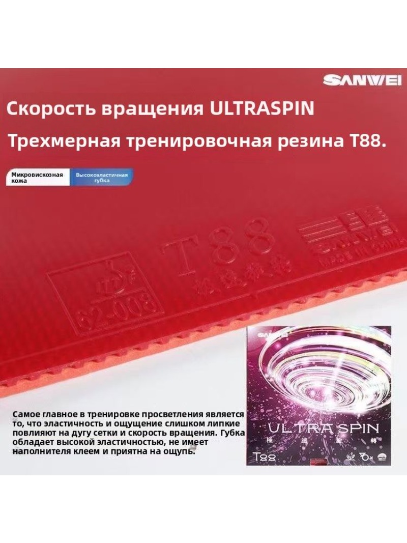 SANWEI T88 Ultra Spin Tischten – Table Tennis Games Bewertung und Preis